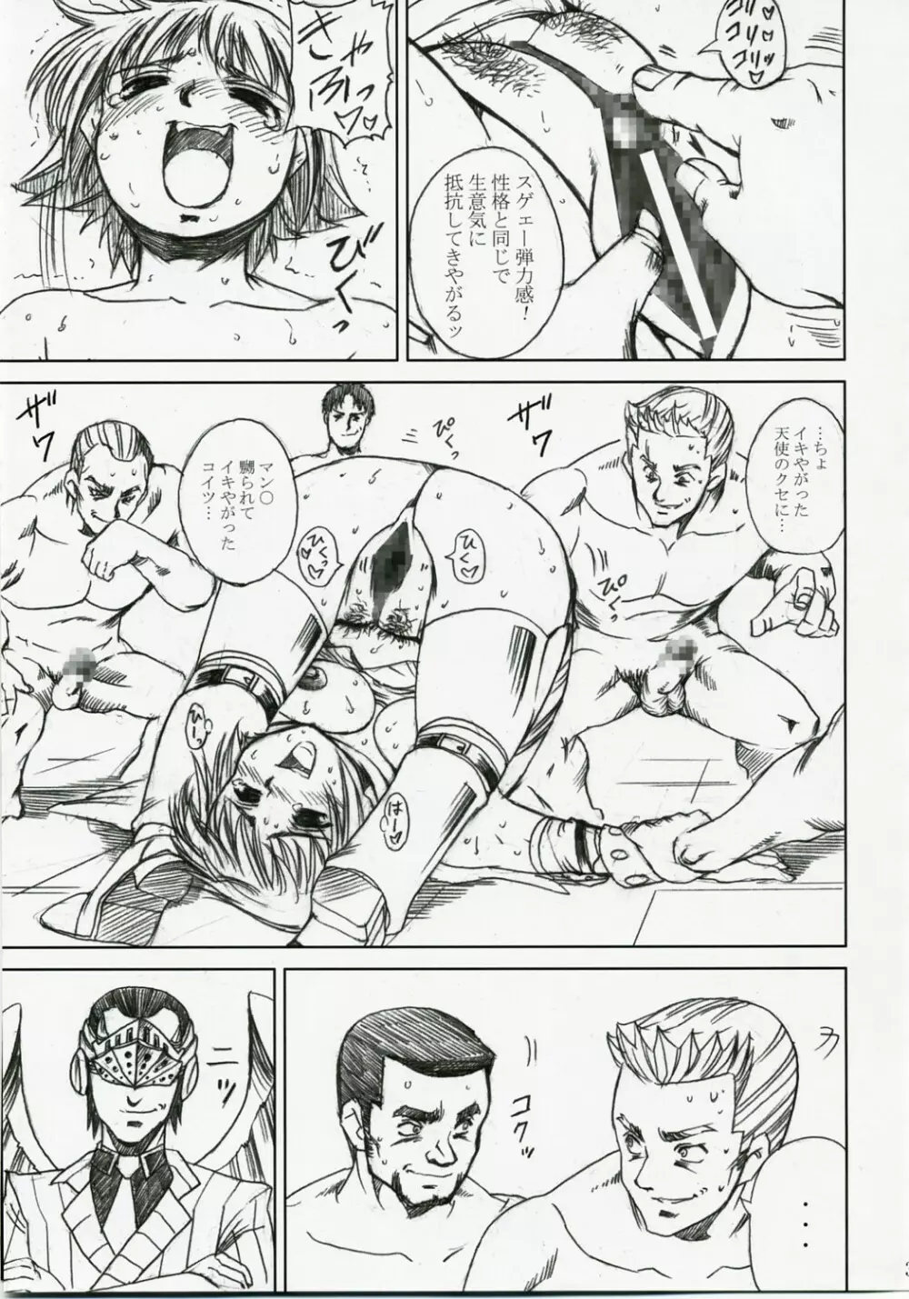 アカルイヒカリ -獣欲姦獄ナナエル- - page32