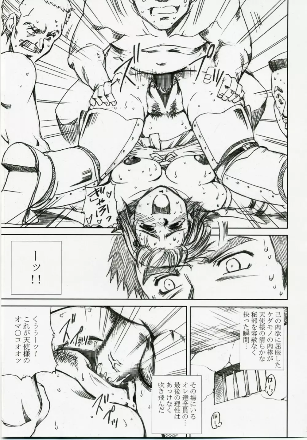 アカルイヒカリ -獣欲姦獄ナナエル- - page34