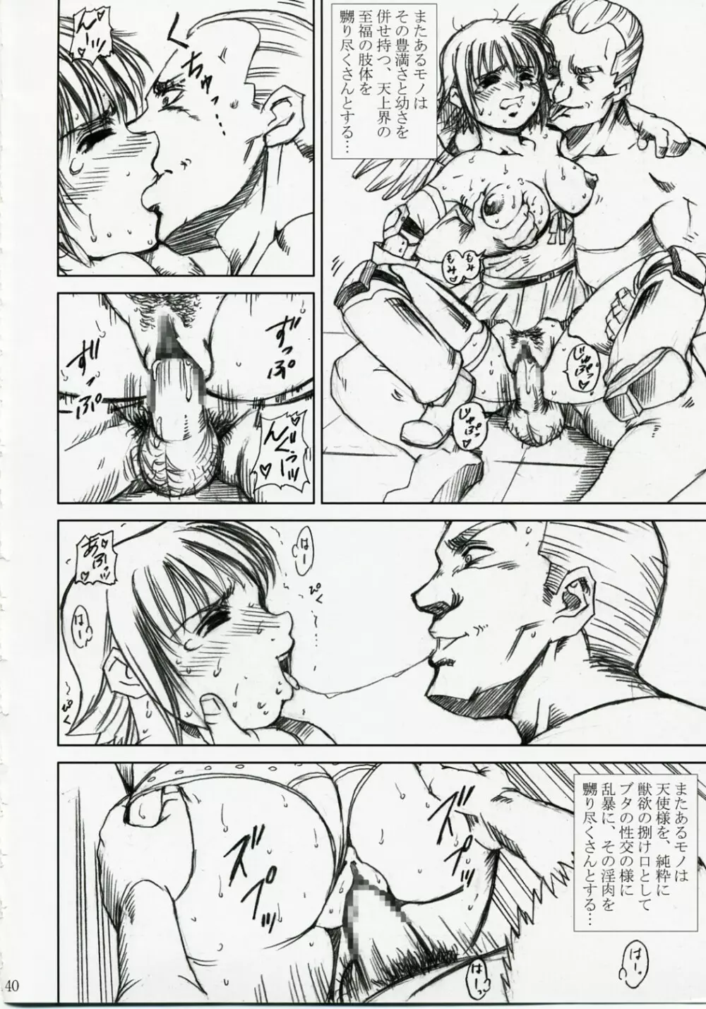 アカルイヒカリ -獣欲姦獄ナナエル- - page39