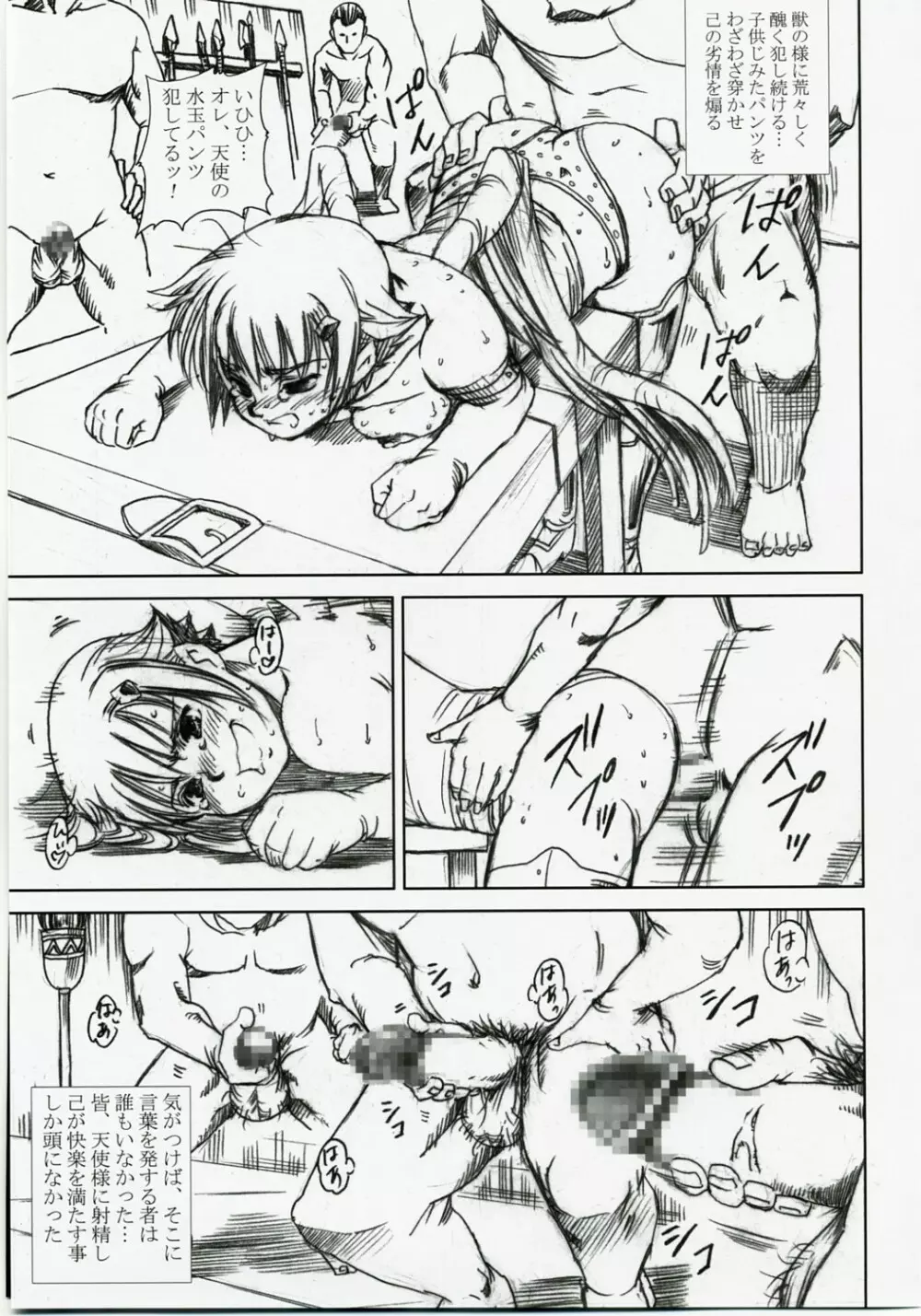 アカルイヒカリ -獣欲姦獄ナナエル- - page40