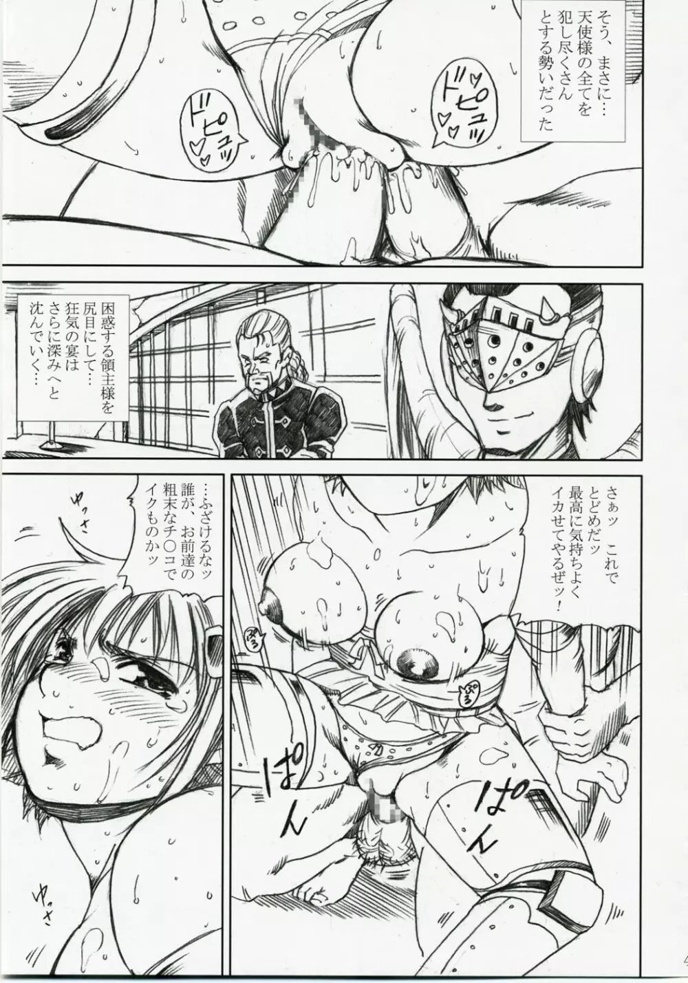 アカルイヒカリ -獣欲姦獄ナナエル- - page42