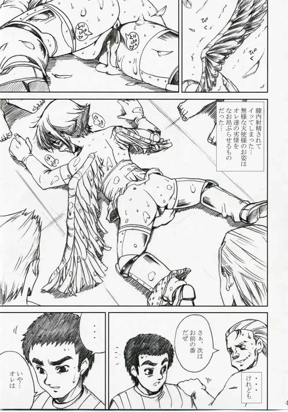 アカルイヒカリ -獣欲姦獄ナナエル- - page44