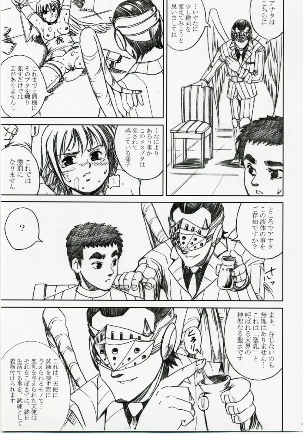 アカルイヒカリ -獣欲姦獄ナナエル- - page46