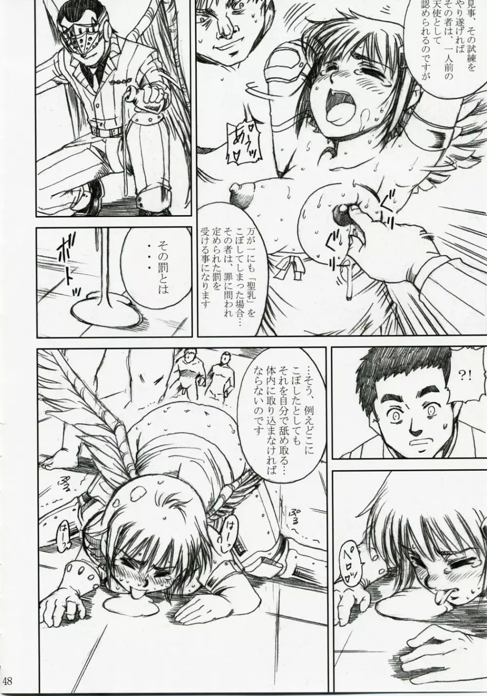 アカルイヒカリ -獣欲姦獄ナナエル- - page47