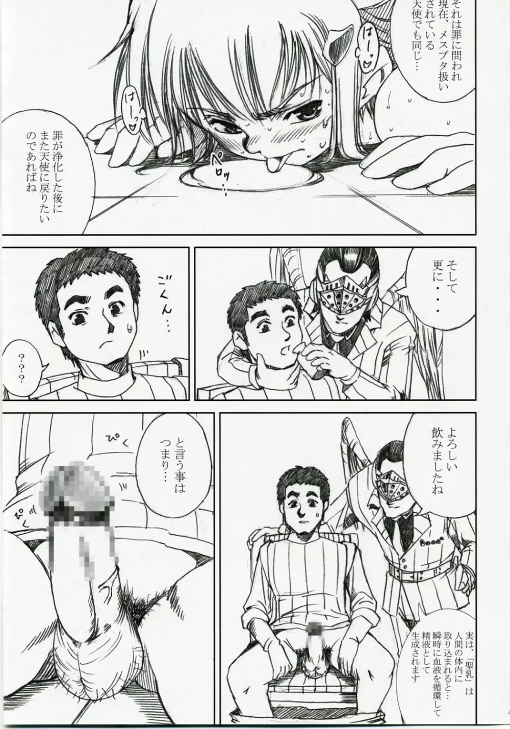 アカルイヒカリ -獣欲姦獄ナナエル- - page48