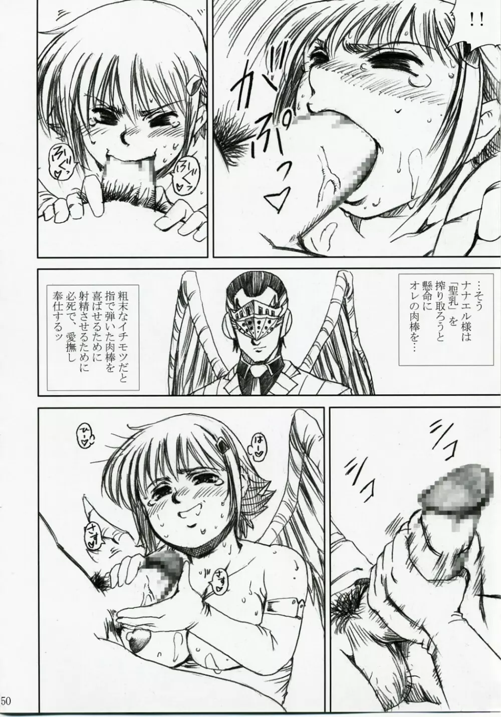 アカルイヒカリ -獣欲姦獄ナナエル- - page49