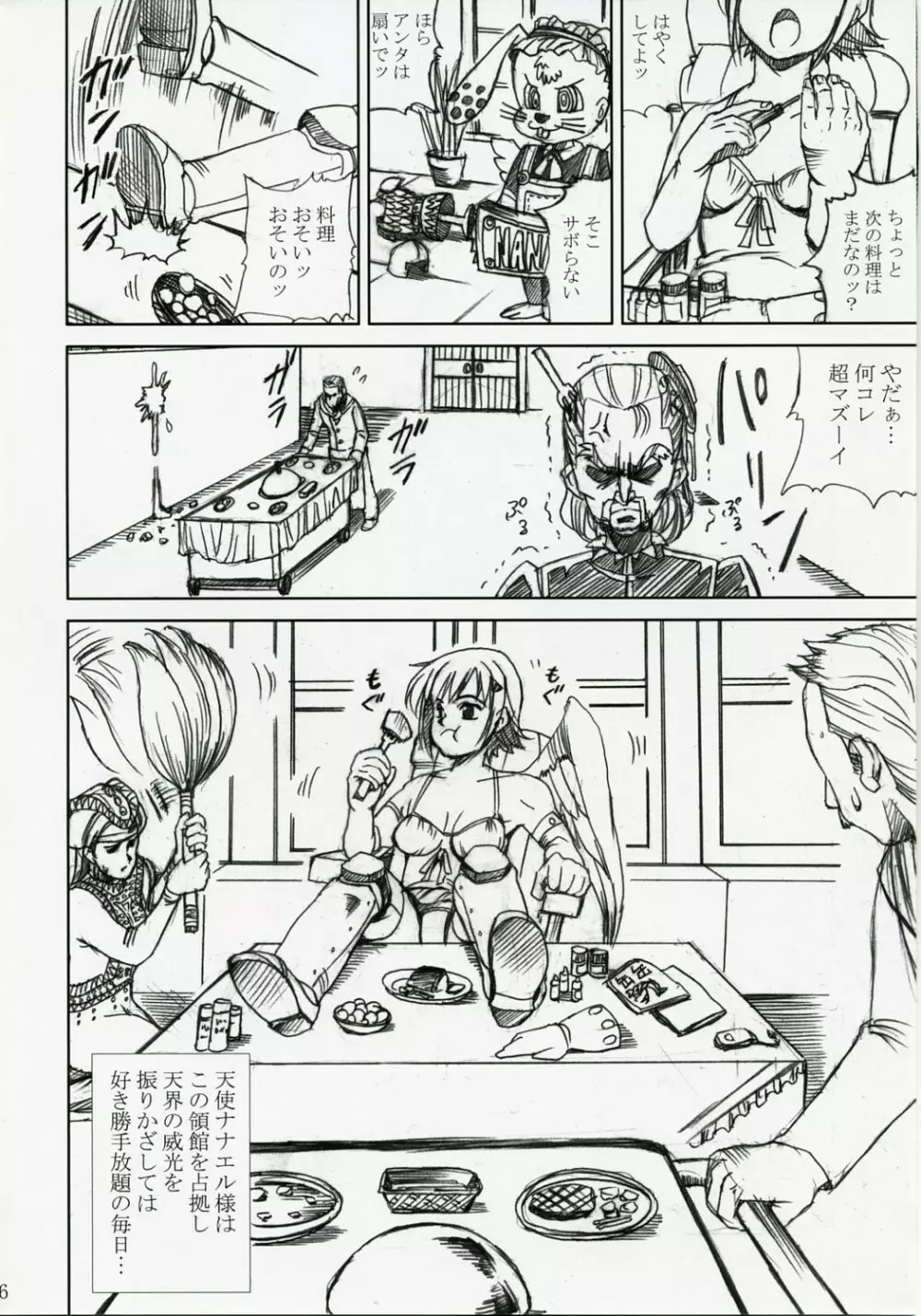 アカルイヒカリ -獣欲姦獄ナナエル- - page5