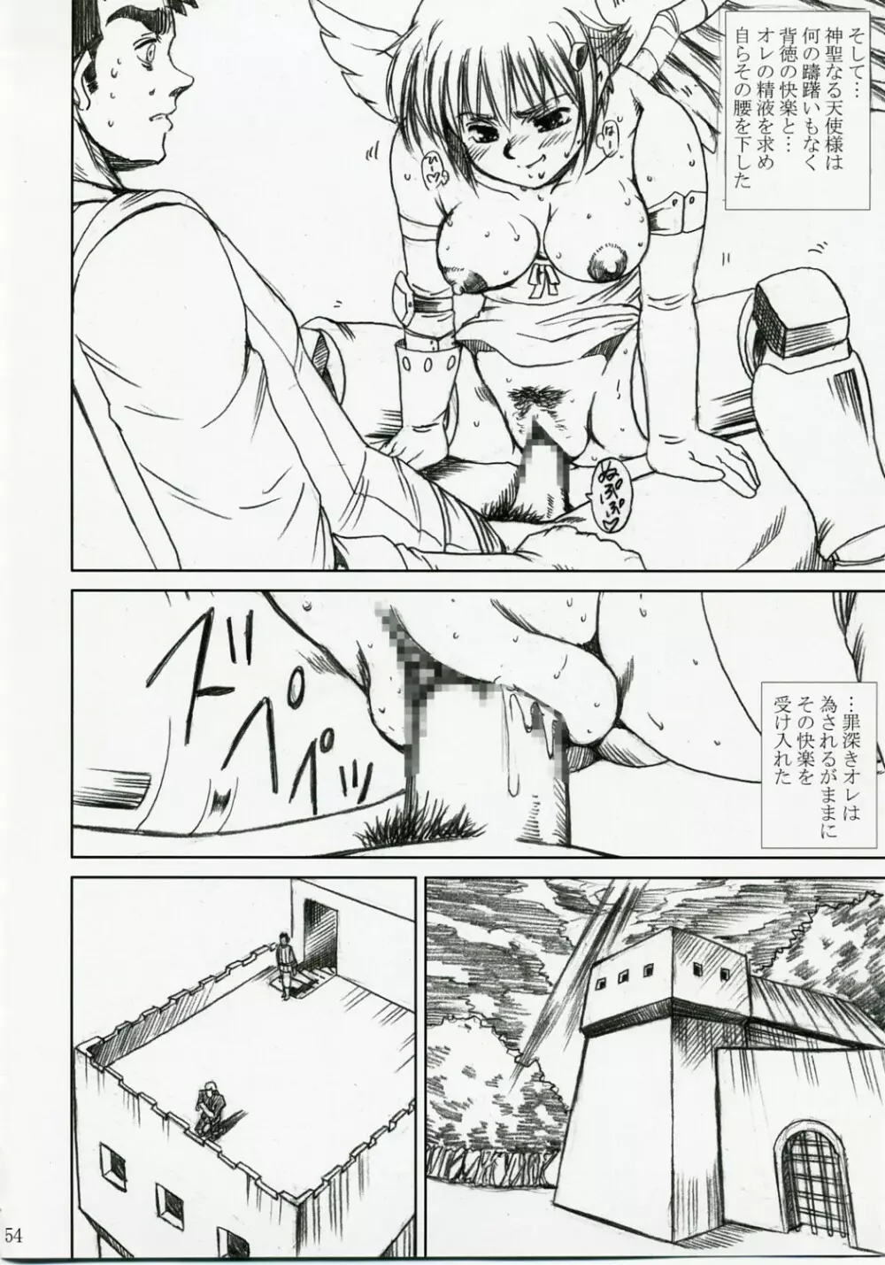 アカルイヒカリ -獣欲姦獄ナナエル- - page53