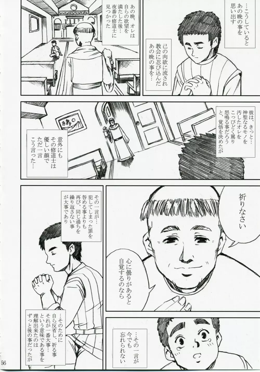 アカルイヒカリ -獣欲姦獄ナナエル- - page55