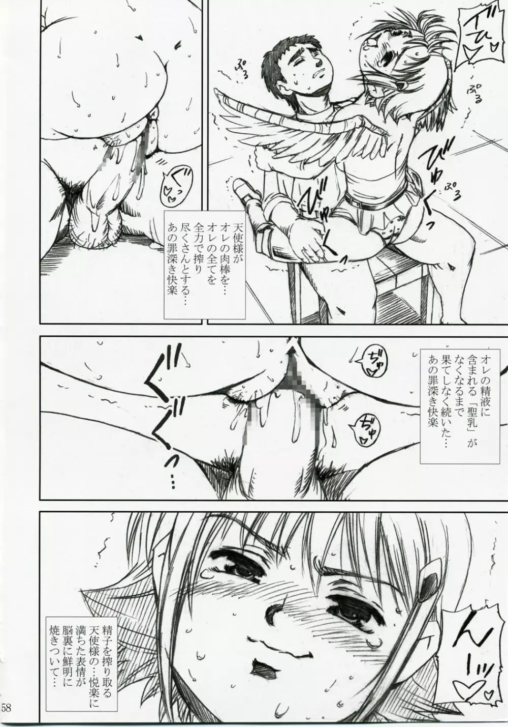 アカルイヒカリ -獣欲姦獄ナナエル- - page57