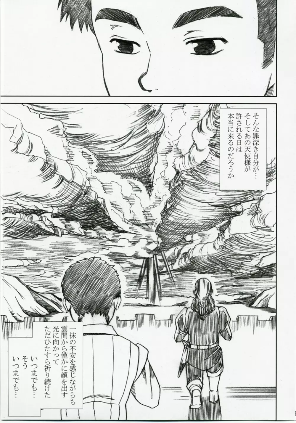 アカルイヒカリ -獣欲姦獄ナナエル- - page58