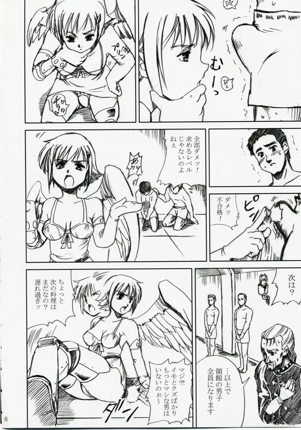 アカルイヒカリ -獣欲姦獄ナナエル- - page7