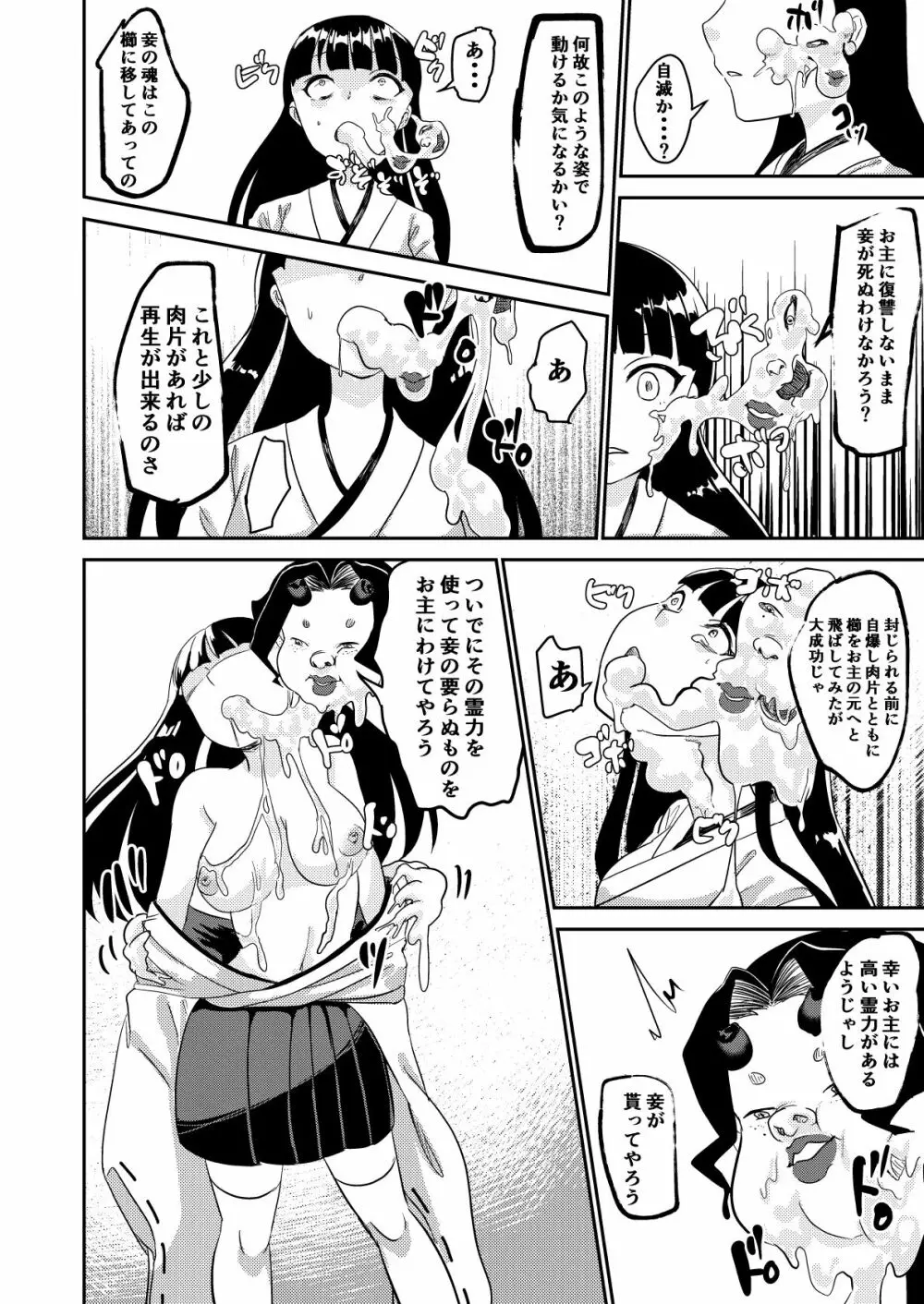 鬼を怒らせた巫女の話 - page10