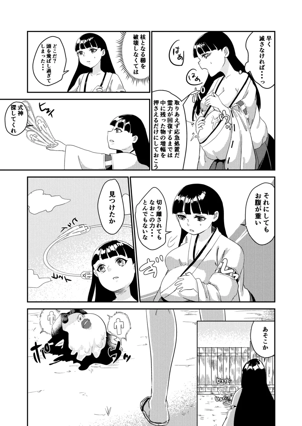 鬼を怒らせた巫女の話 - page13