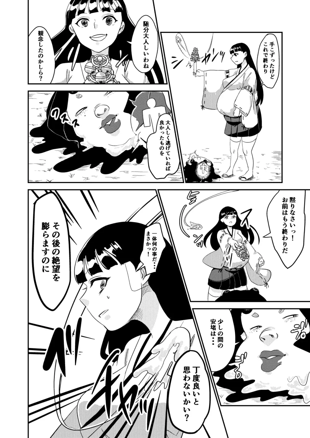 鬼を怒らせた巫女の話 - page14