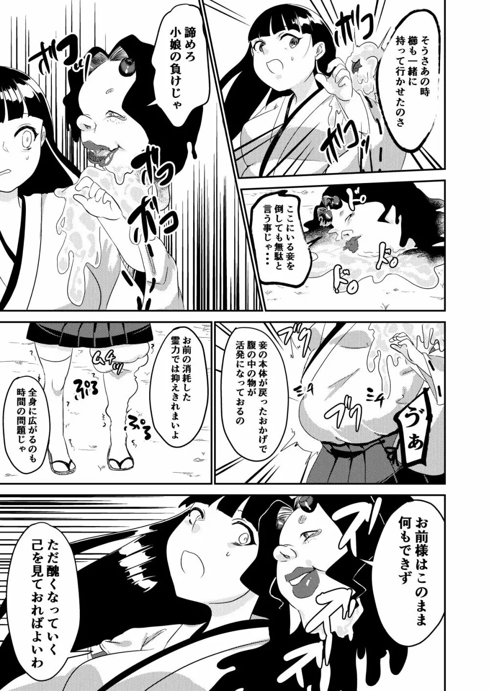 鬼を怒らせた巫女の話 - page15