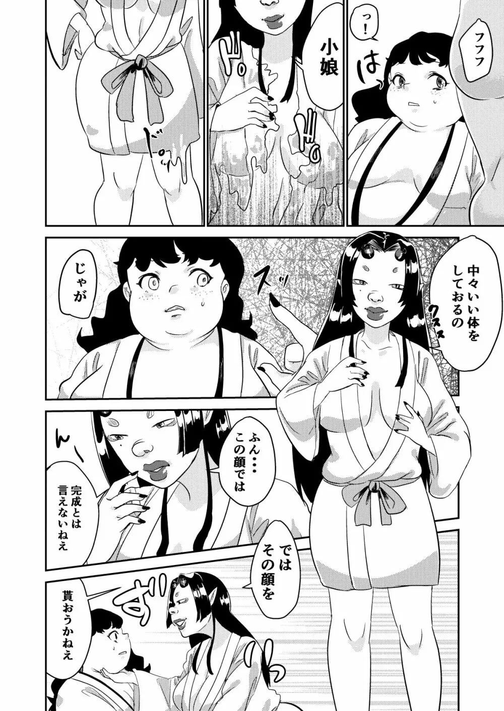 鬼を怒らせた巫女の話 - page18