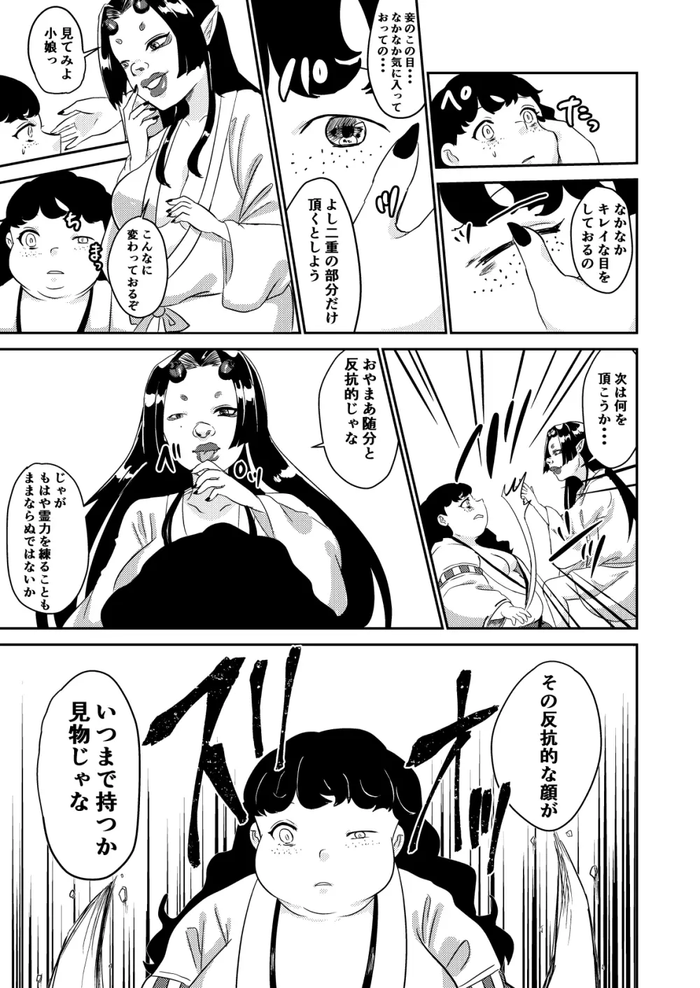 鬼を怒らせた巫女の話 - page19