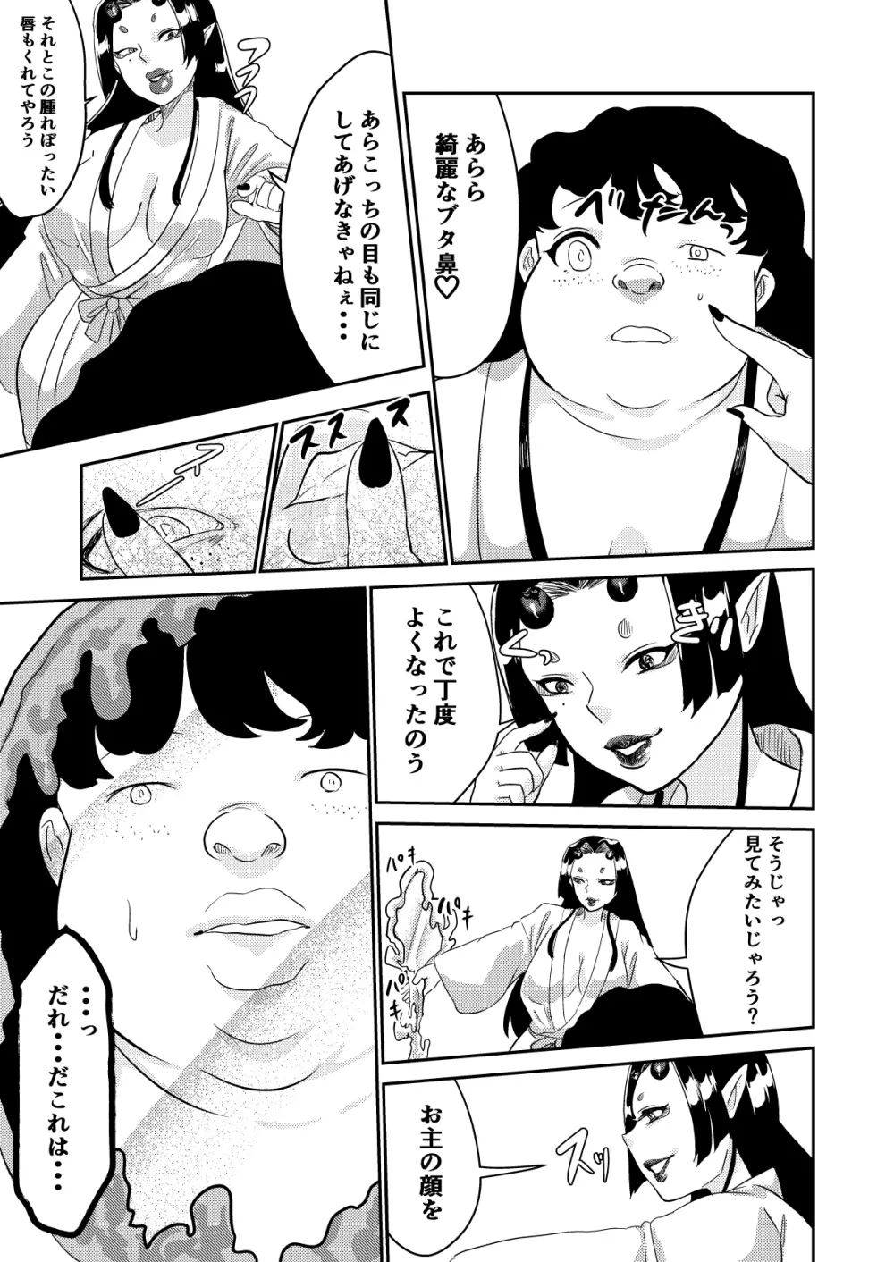 鬼を怒らせた巫女の話 - page21