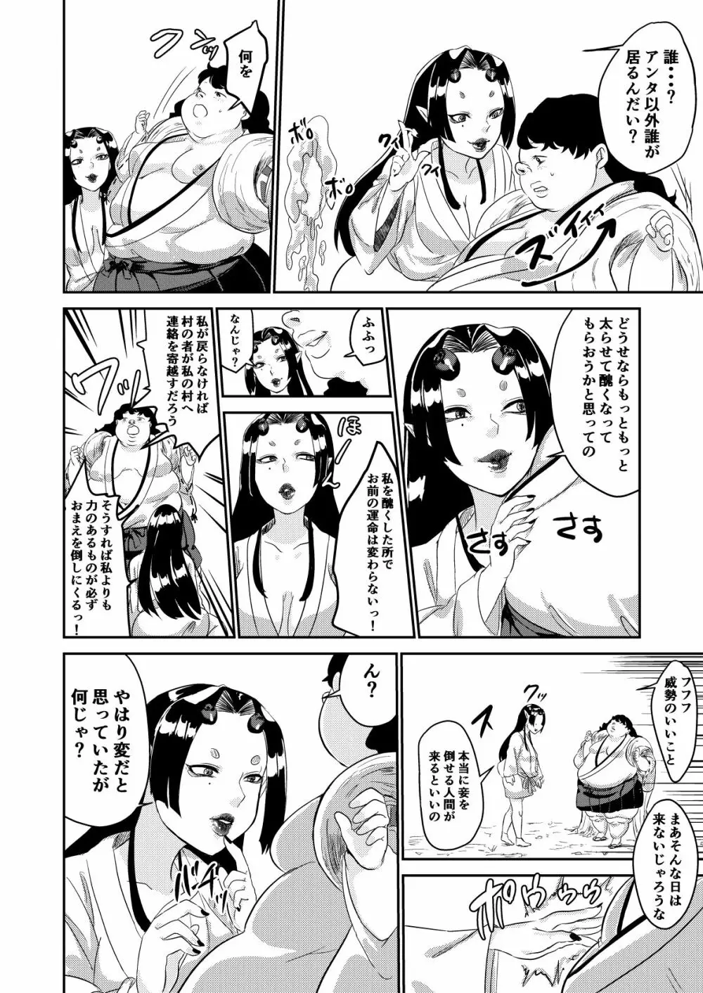 鬼を怒らせた巫女の話 - page22