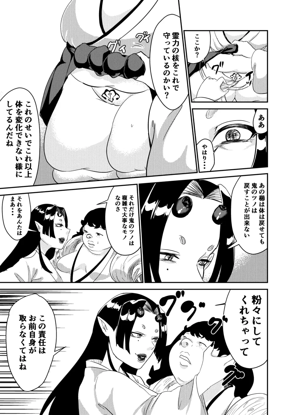 鬼を怒らせた巫女の話 - page23