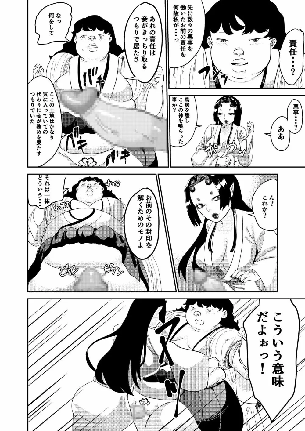 鬼を怒らせた巫女の話 - page24