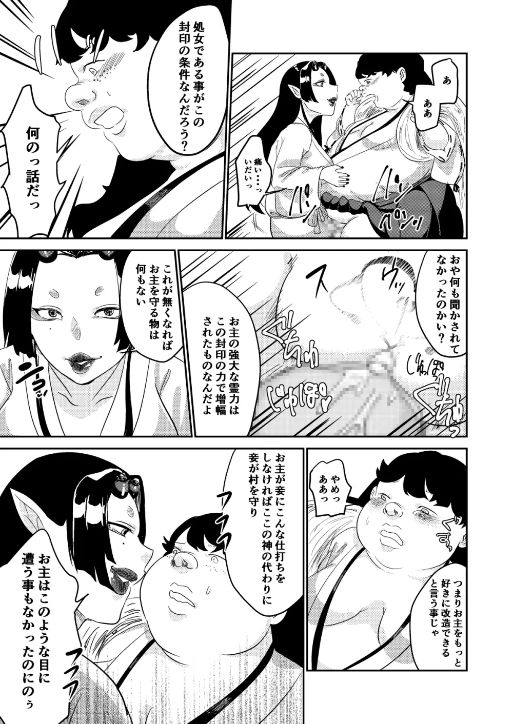 鬼を怒らせた巫女の話 - page25