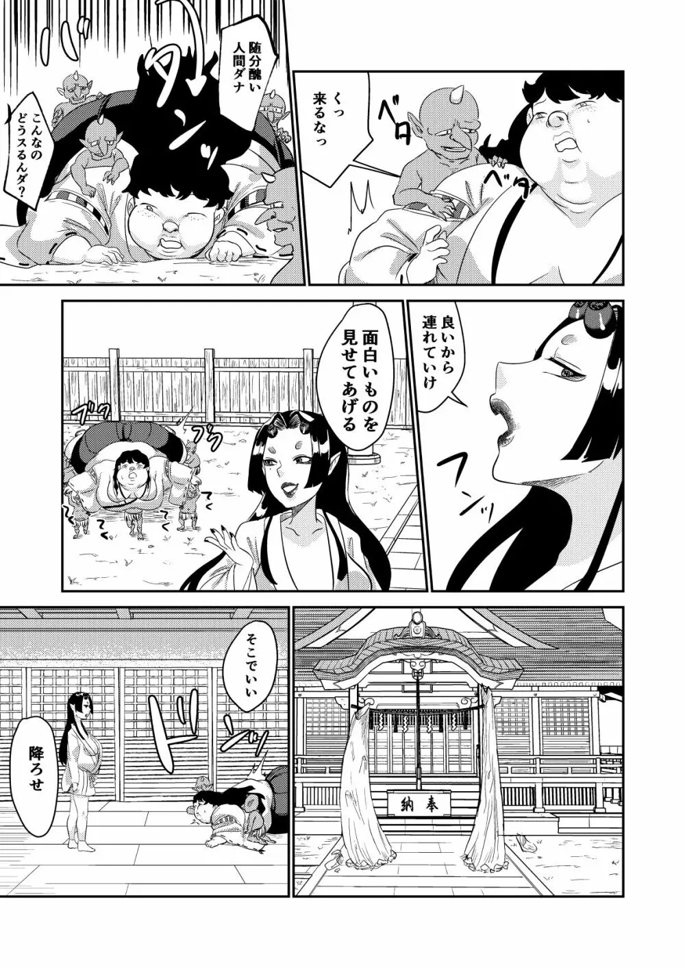 鬼を怒らせた巫女の話 - page29