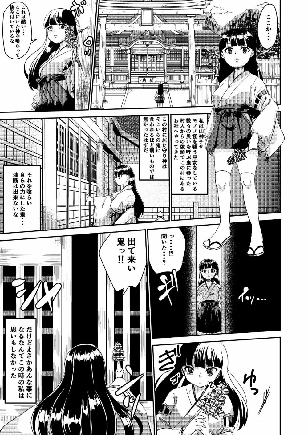 鬼を怒らせた巫女の話 - page3