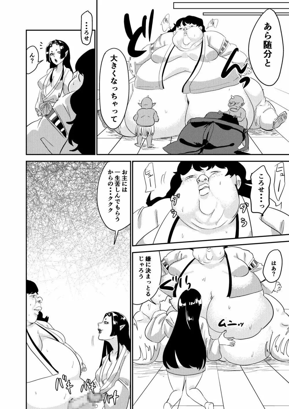 鬼を怒らせた巫女の話 - page30