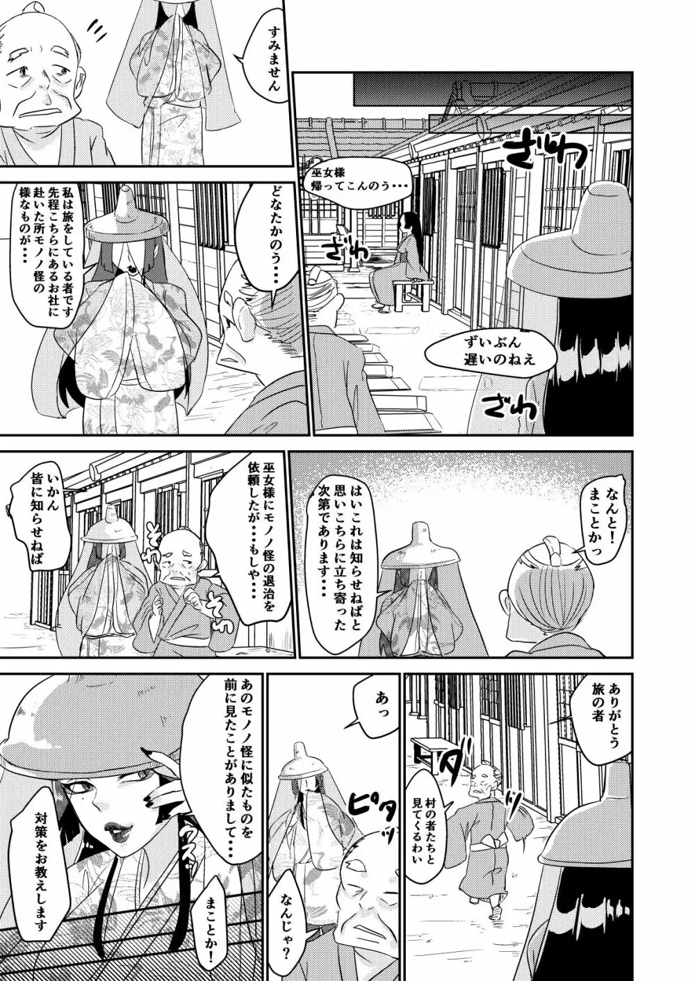 鬼を怒らせた巫女の話 - page31