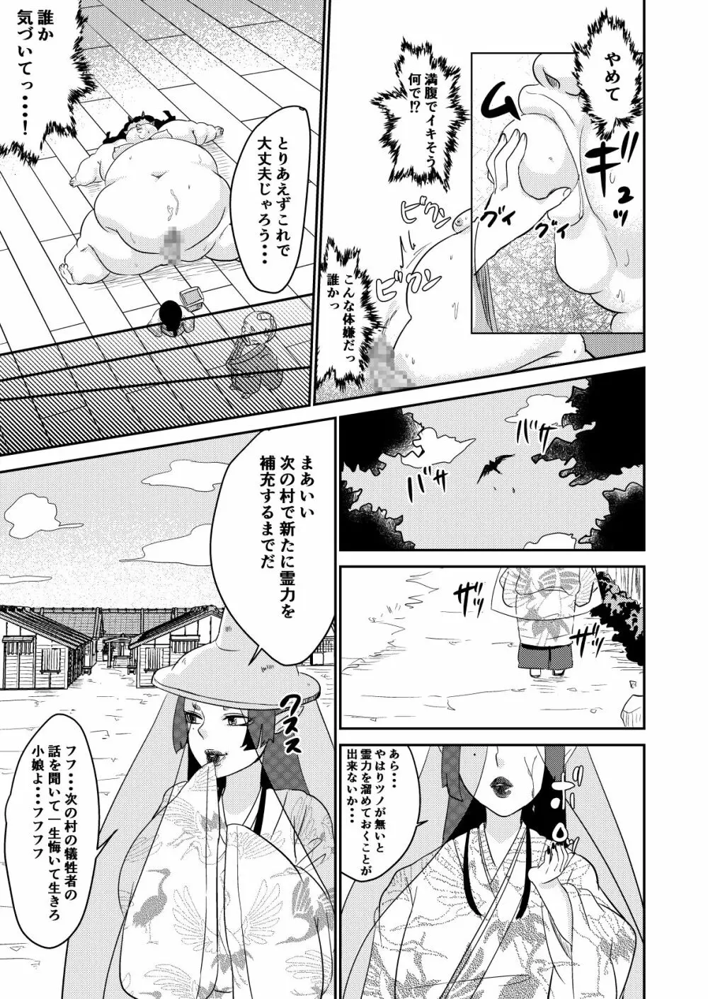 鬼を怒らせた巫女の話 - page33