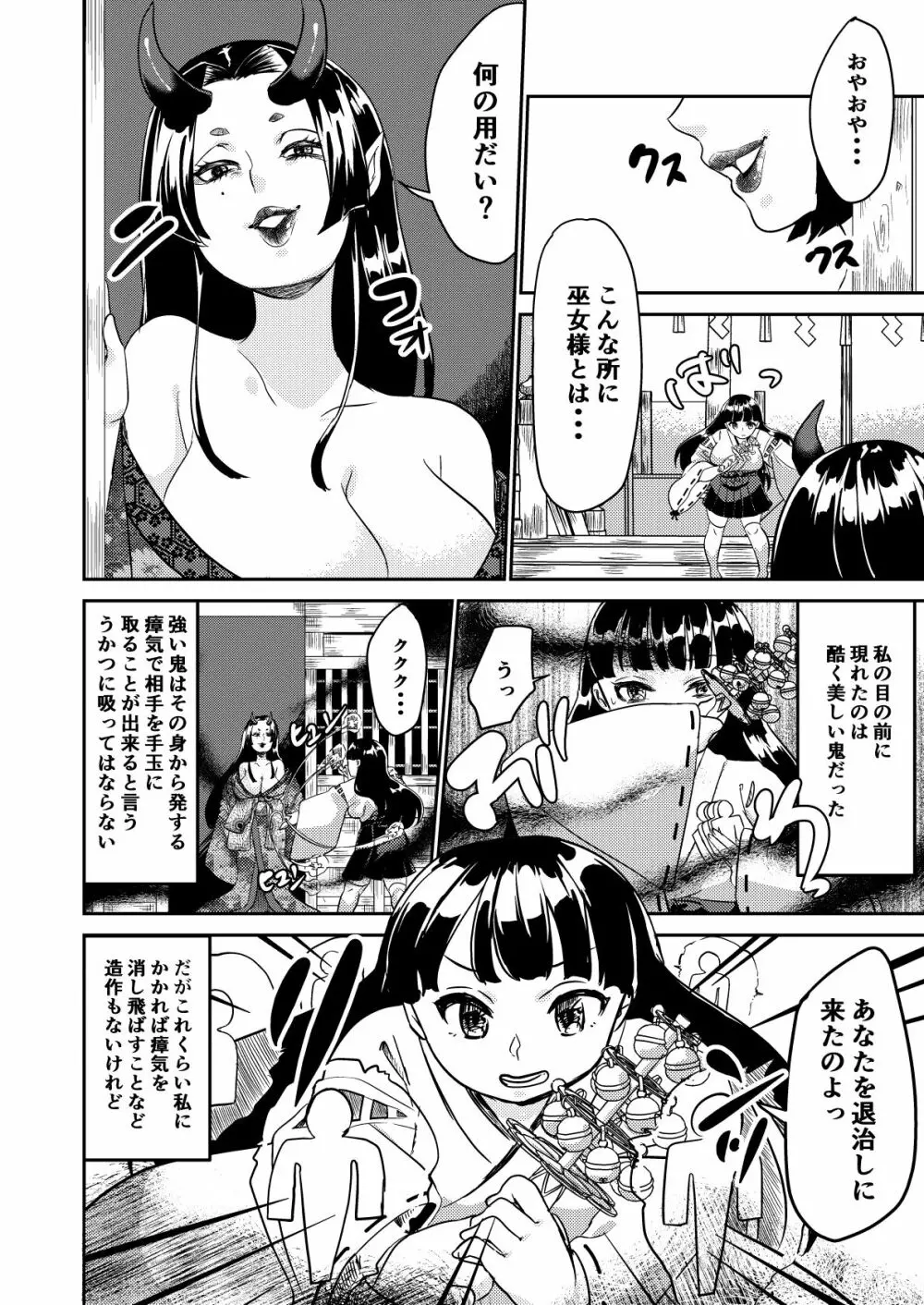 鬼を怒らせた巫女の話 - page4