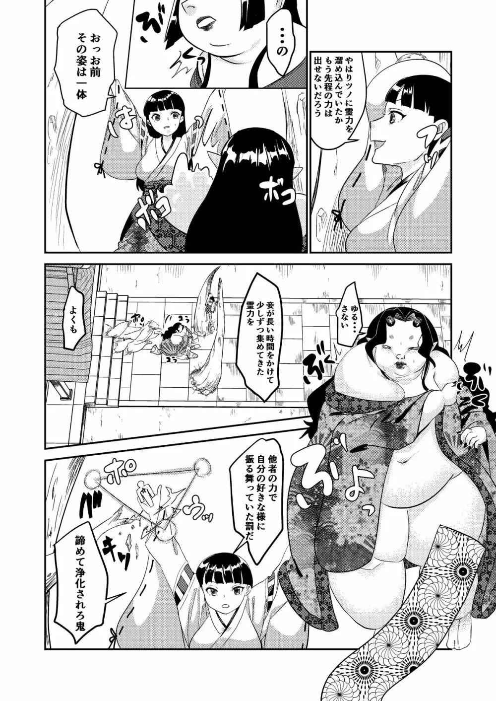 鬼を怒らせた巫女の話 - page8