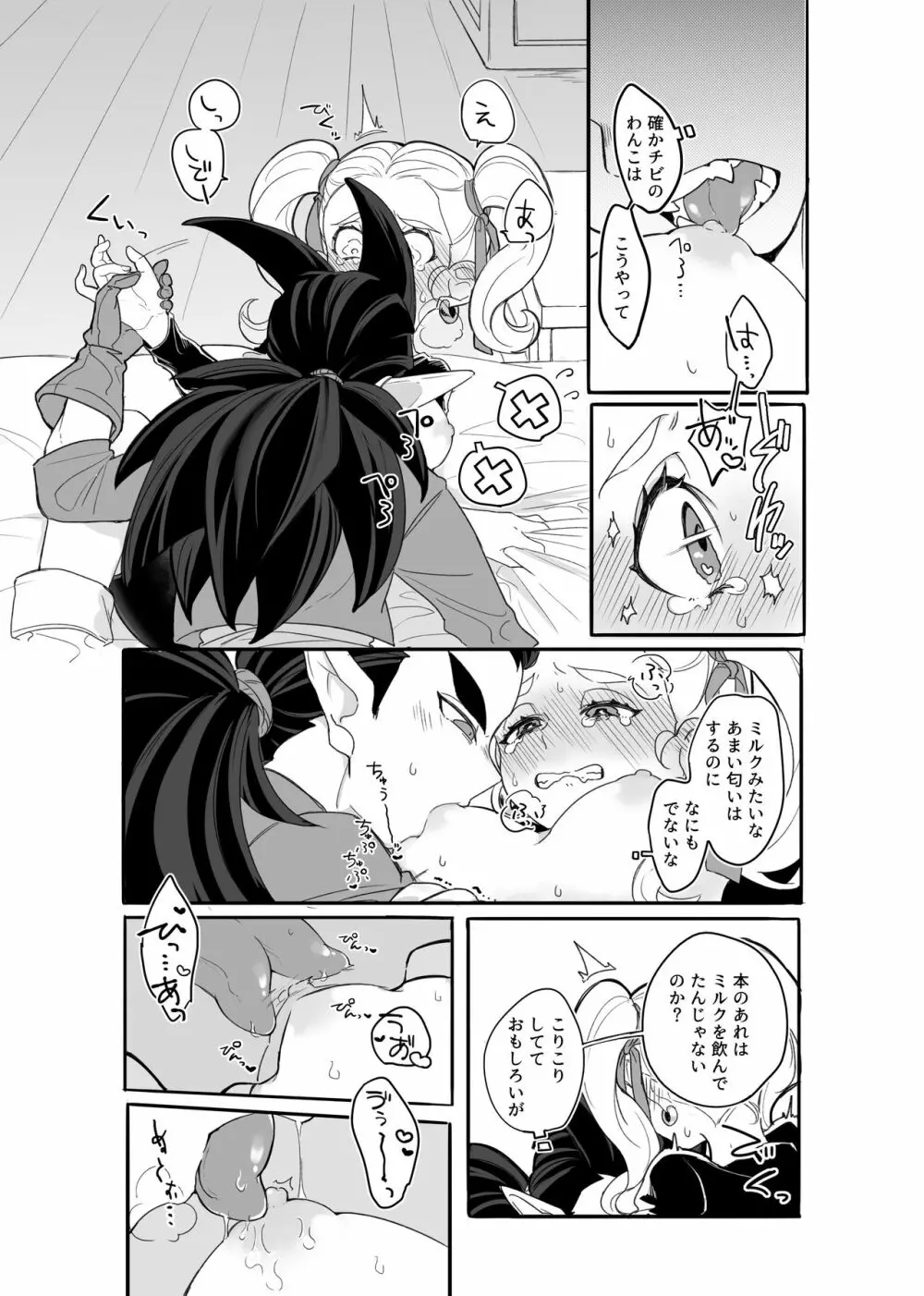 ごめんなさいが聞こえない。 - page15