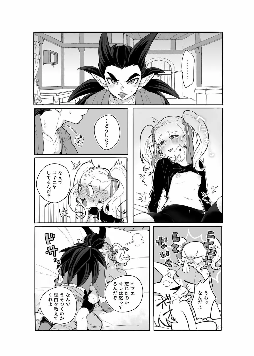 ごめんなさいが聞こえない。 - page16