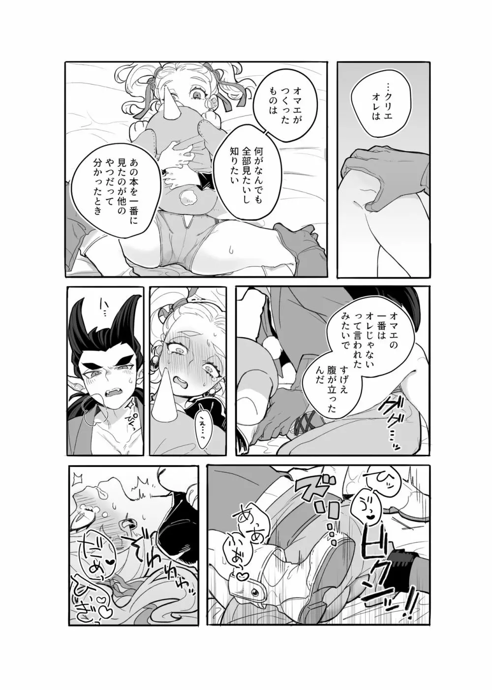 ごめんなさいが聞こえない。 - page18