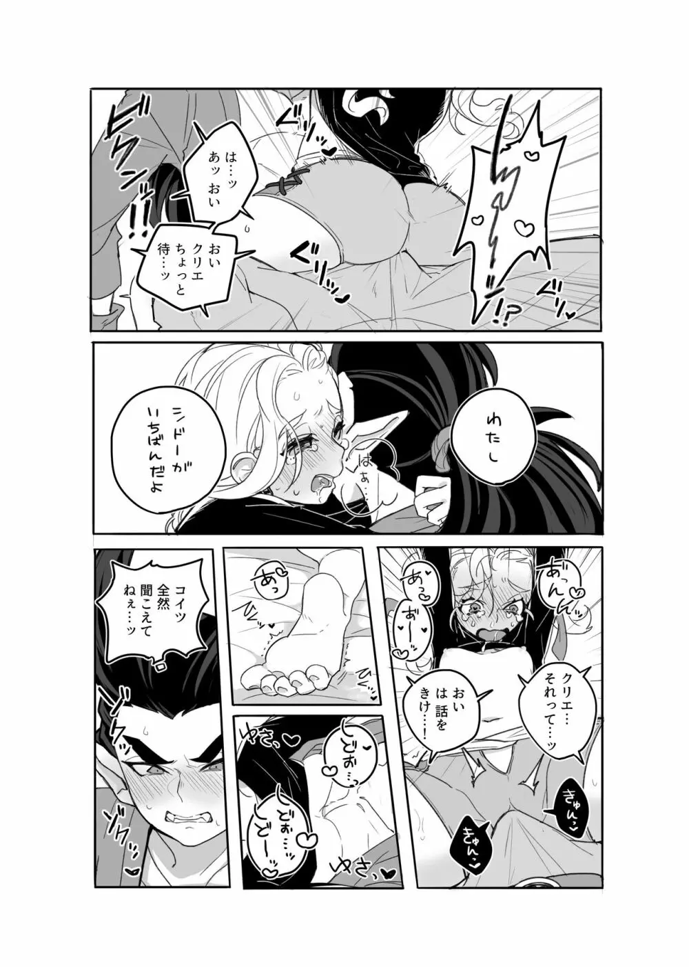 ごめんなさいが聞こえない。 - page22