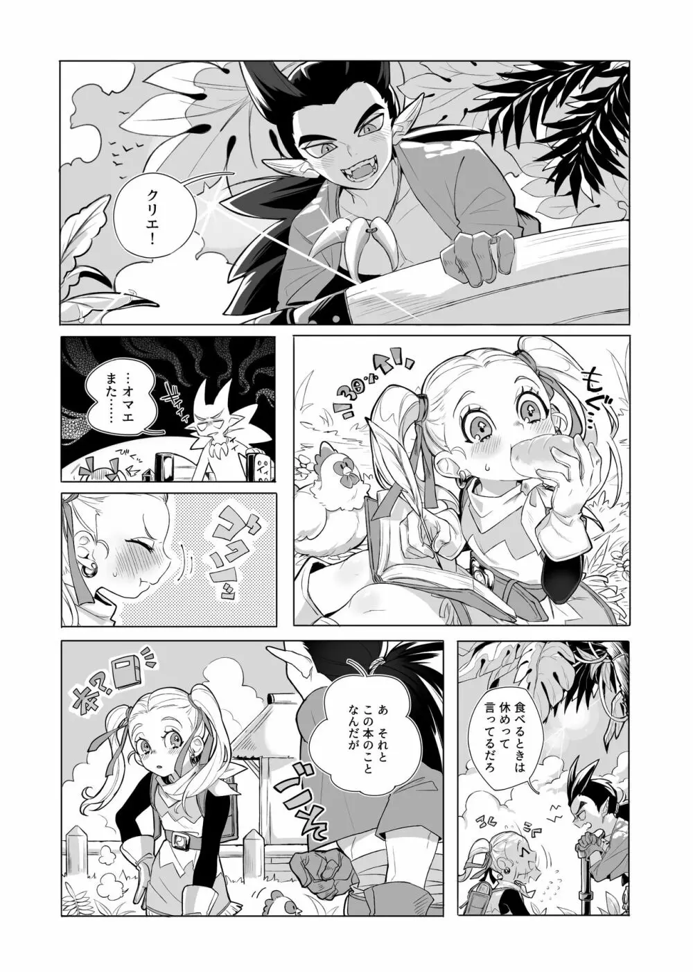 ごめんなさいが聞こえない。 - page3