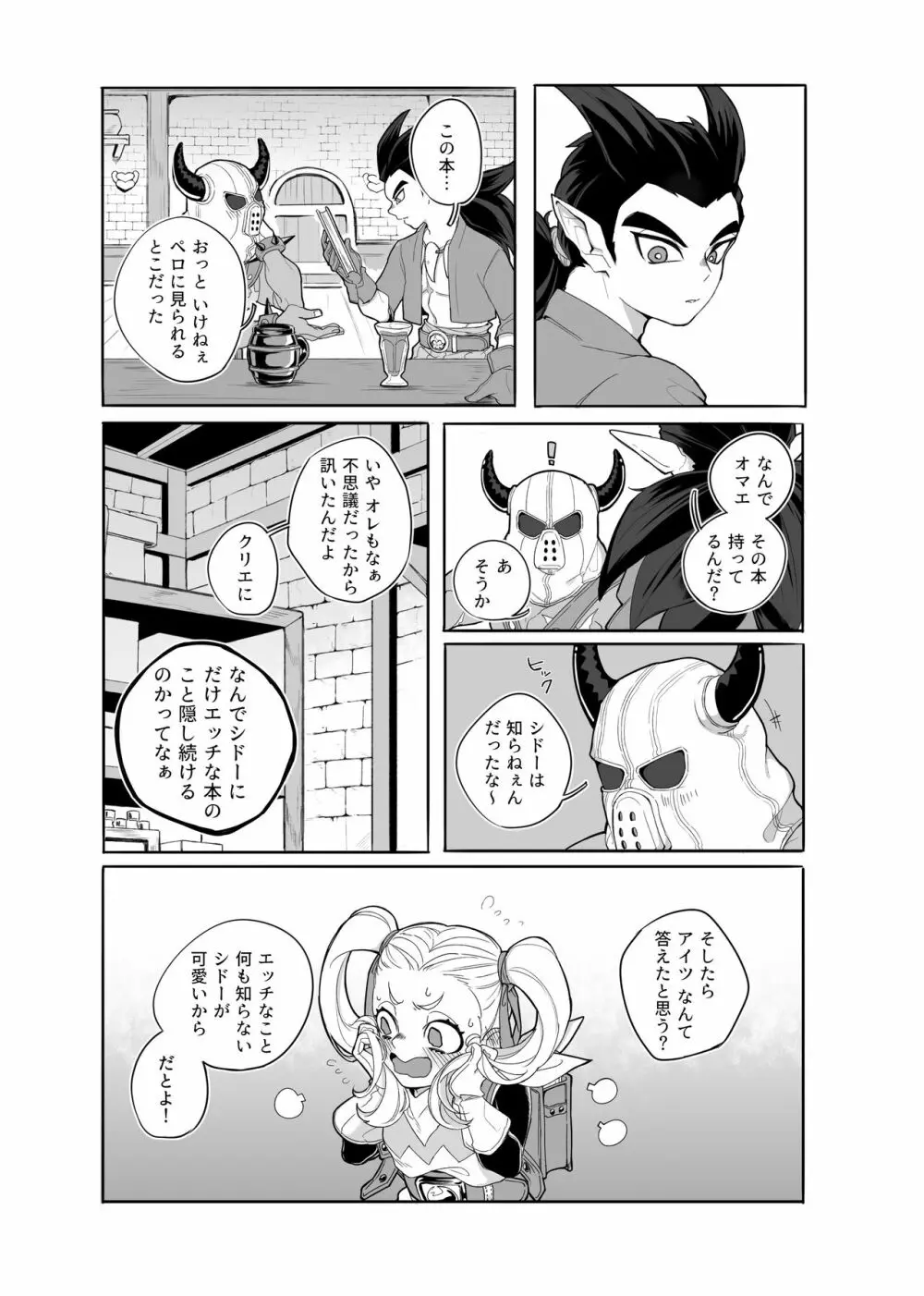 ごめんなさいが聞こえない。 - page8