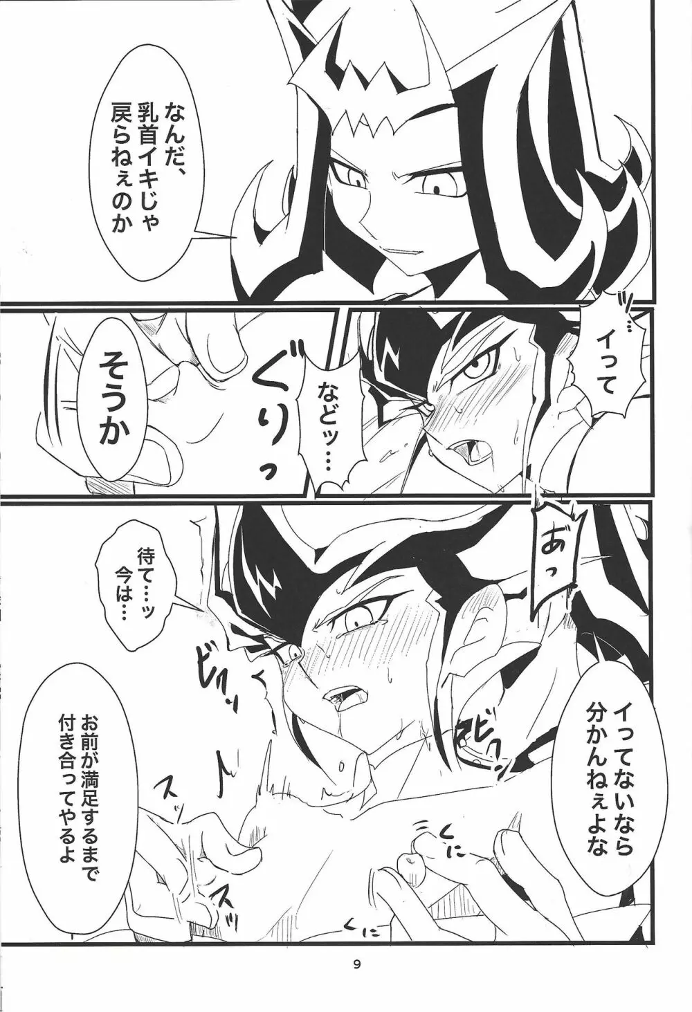 勝たねばオナホ!銀河柔筒カイト - page10