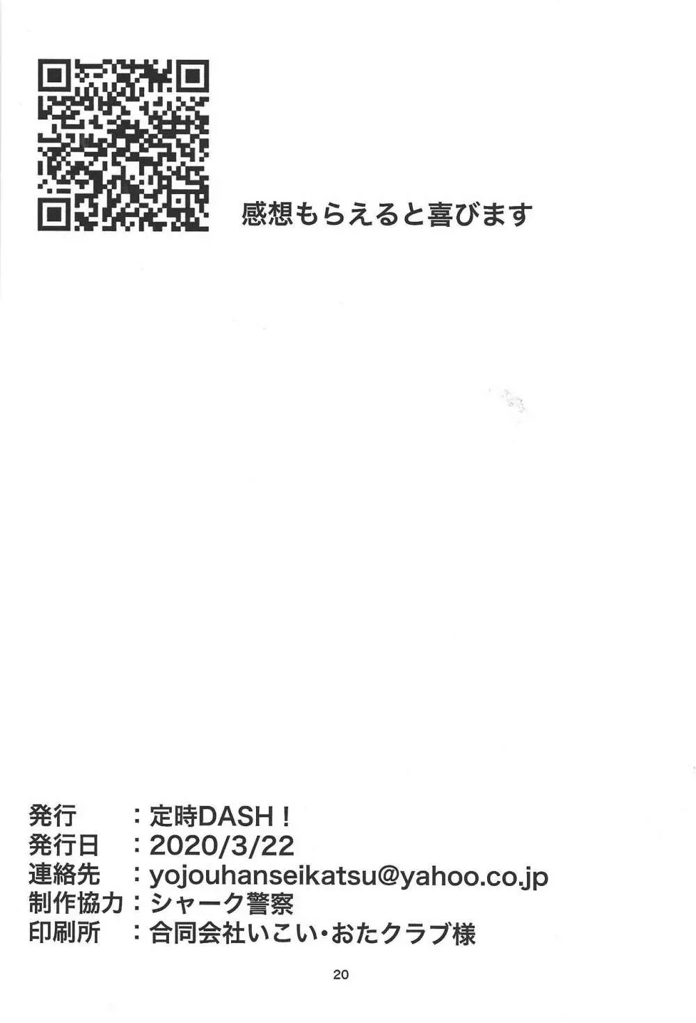 勝たねばオナホ!銀河柔筒カイト - page21