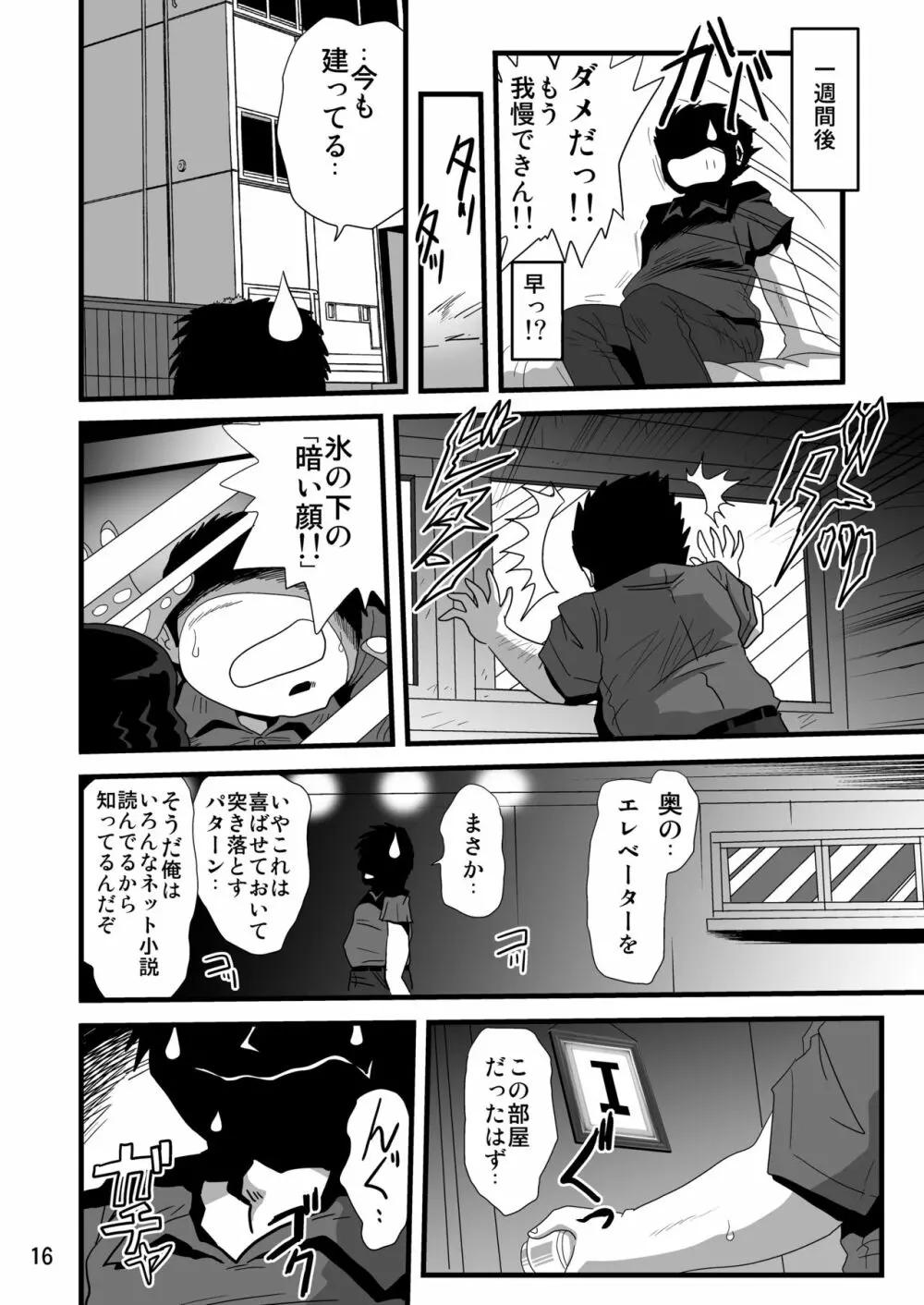 秘密の部屋の魔法少女1 - page16