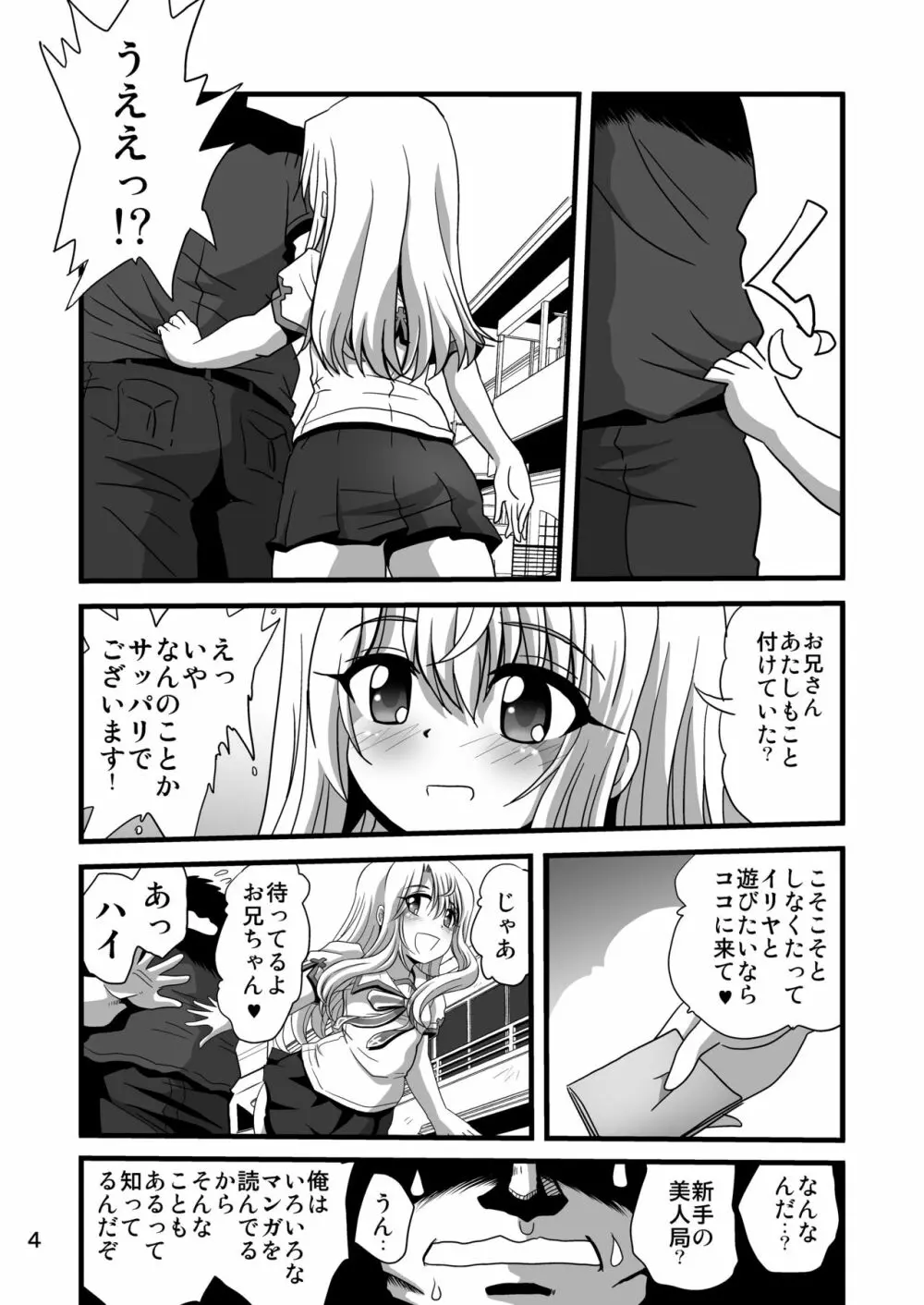 秘密の部屋の魔法少女1 - page4