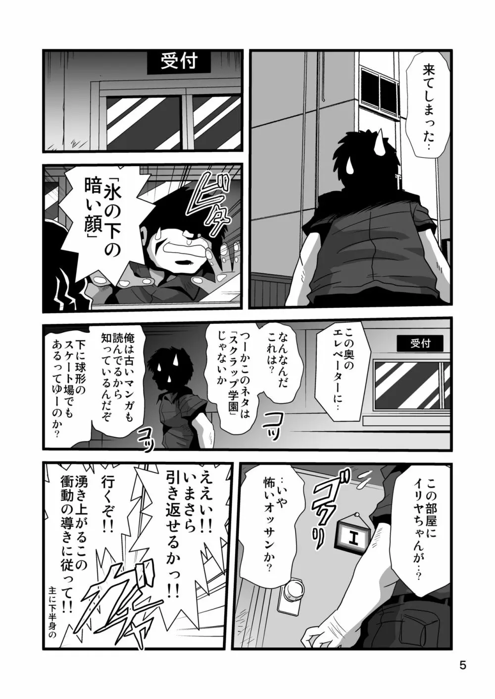 秘密の部屋の魔法少女1 - page5