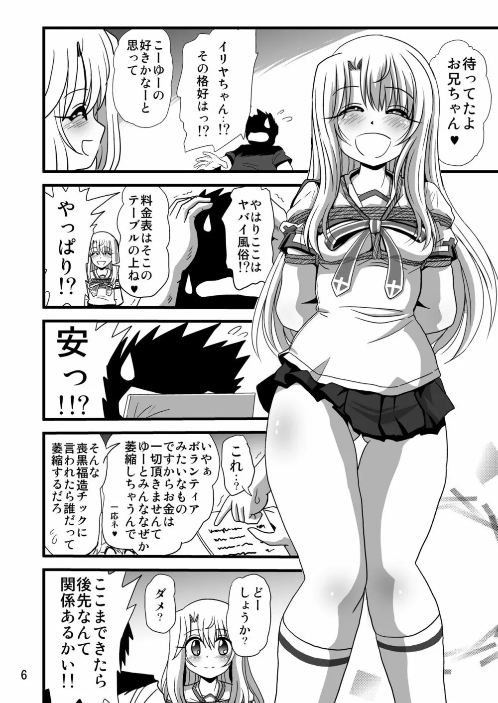 秘密の部屋の魔法少女1 - page6