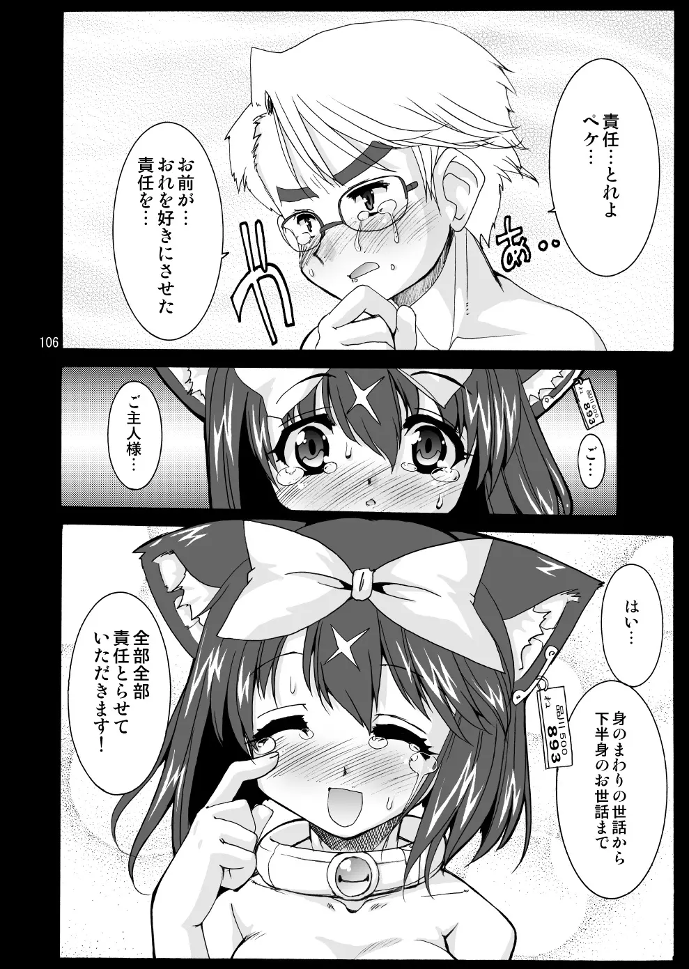 魔法少女猫XXX総集編 - page105