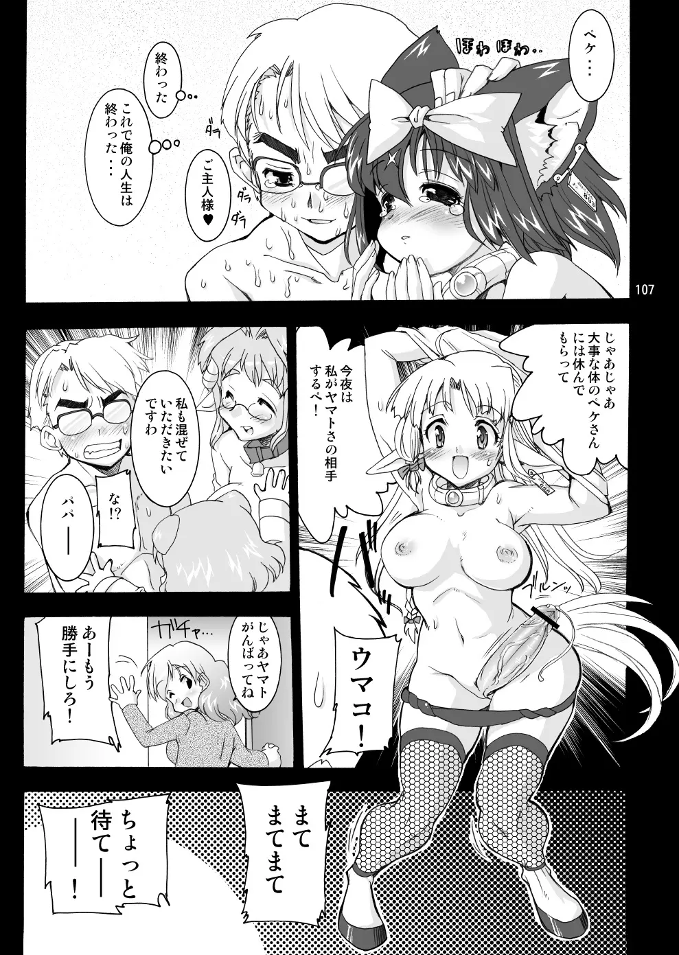 魔法少女猫XXX総集編 - page106