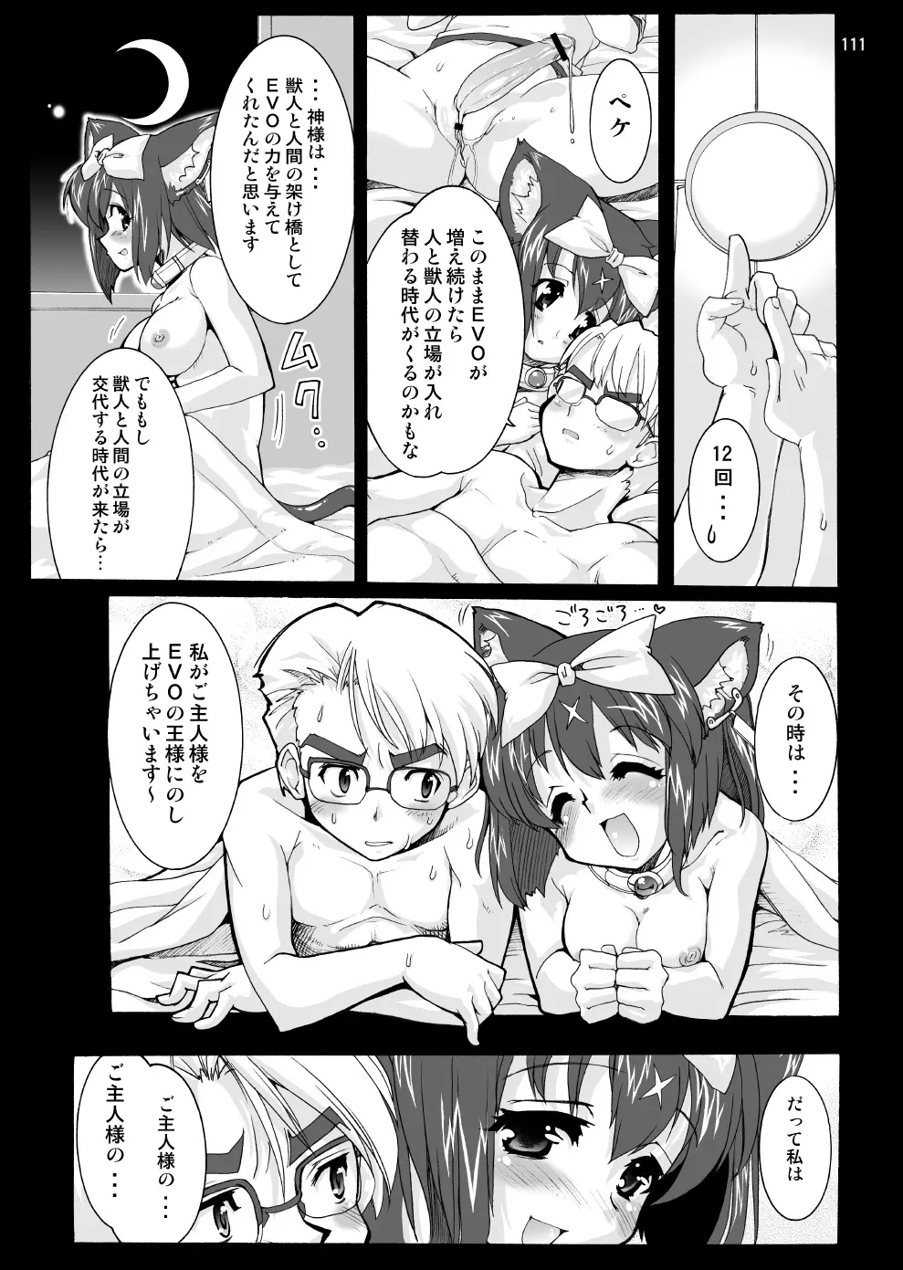魔法少女猫XXX総集編 - page110