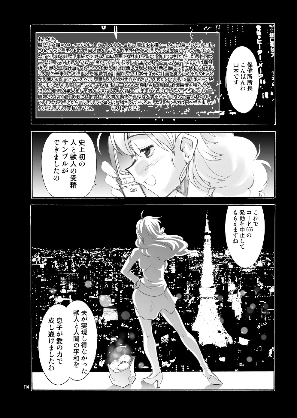 魔法少女猫XXX総集編 - page113